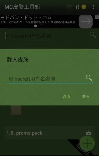 我的世界4d皮肤制作器(mc皮肤工具箱)最新版本图2