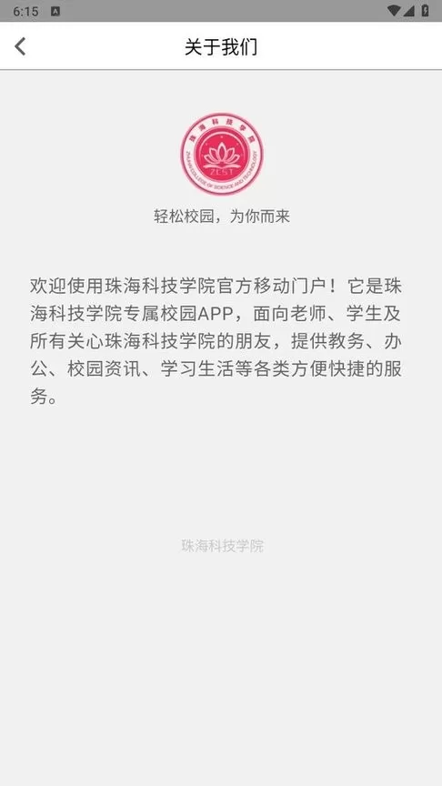 我的珠科官方版下载图3