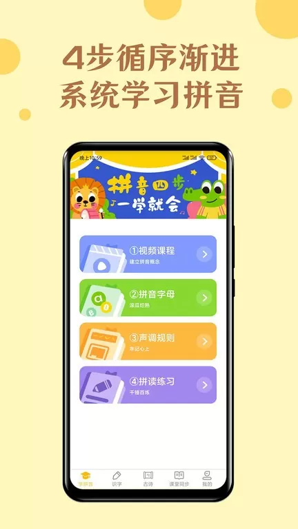 52拼音下载官方版图3