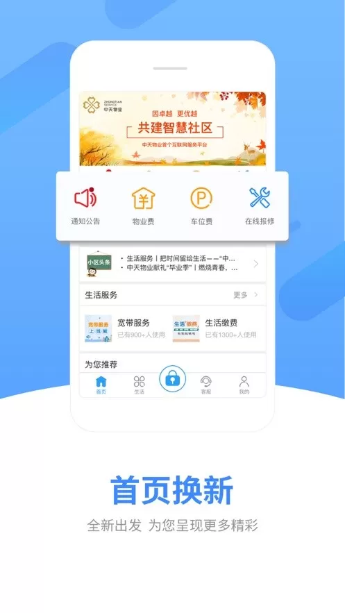 中天服务家下载官方版图2