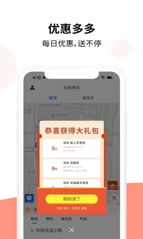 乐拼用车app安卓版图2