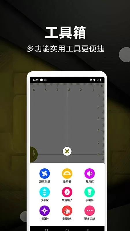 超级尺子测量仪老版本下载图2