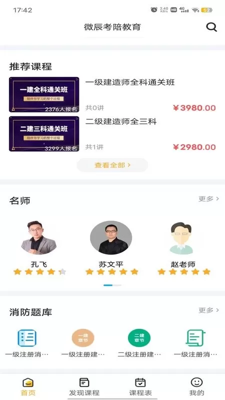 微辰考陪app最新版图1