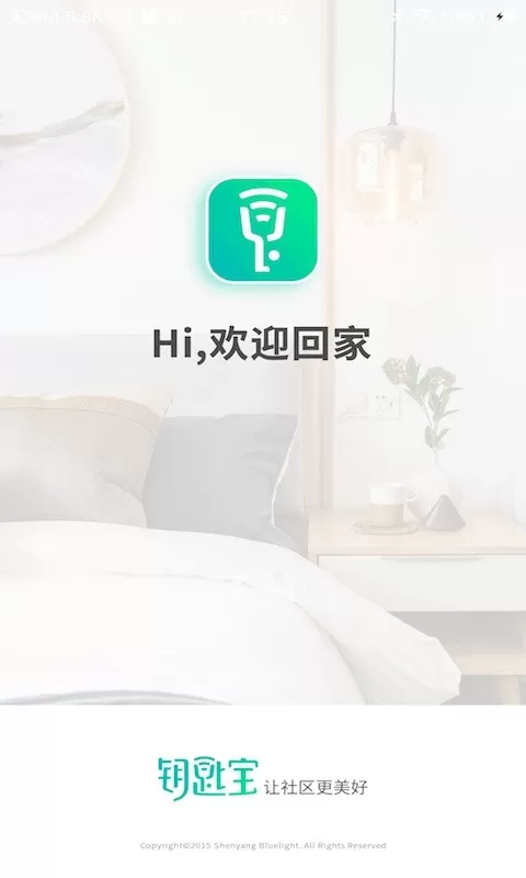 钥匙宝下载官网版图3