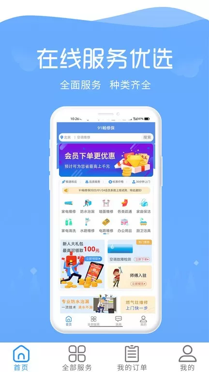 91畅修保app最新版图3