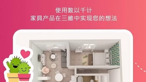 Room Planner下载最新版图2