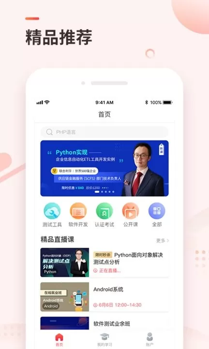 学掌门官网正版下载图0