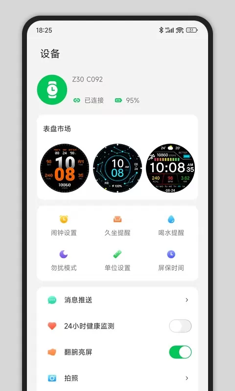 CyFit手机版下载图3