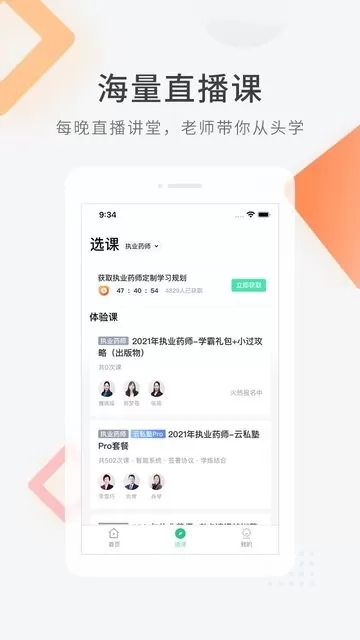 医学快题库官网版手机版图1