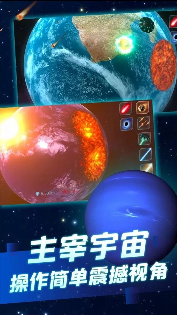 行星粉碎模拟器下载旧版图0