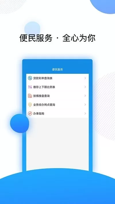 南京公积金安卓版最新版图1