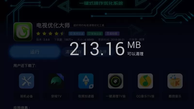 电视优化大师安卓版最新版图2