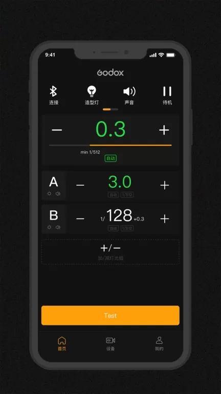 Godox Flash安卓免费下载图3