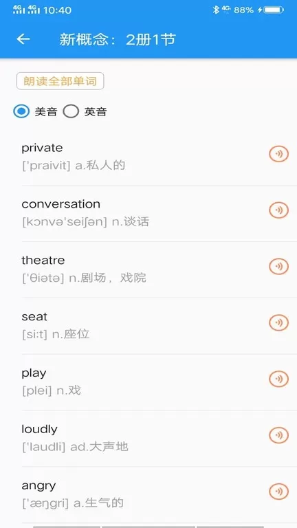 新概念英语app安卓版图0