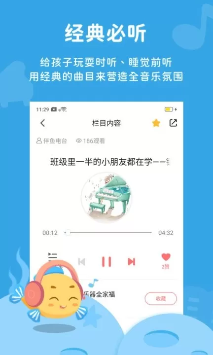 伴鱼音乐下载官网版图2