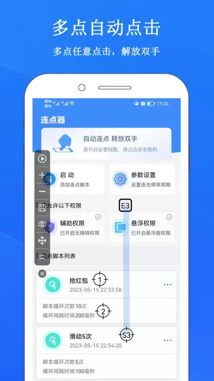 畅玩连点录屏器下载免费版图3