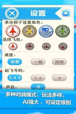 飞行棋最新版图3