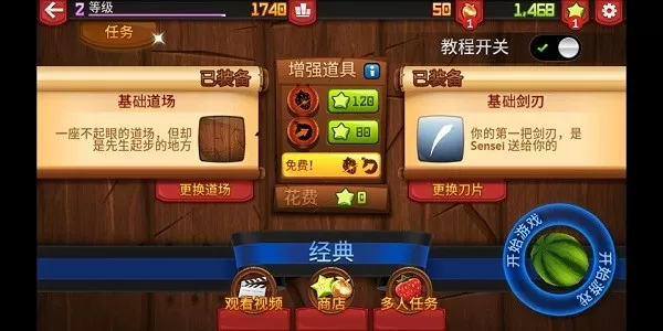 Fruit Ninja下载免费图3