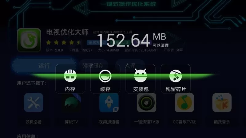 电视优化大师安卓版最新版图0
