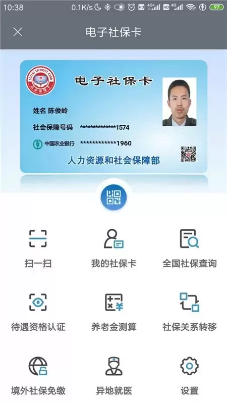 承德人社免费版下载图2