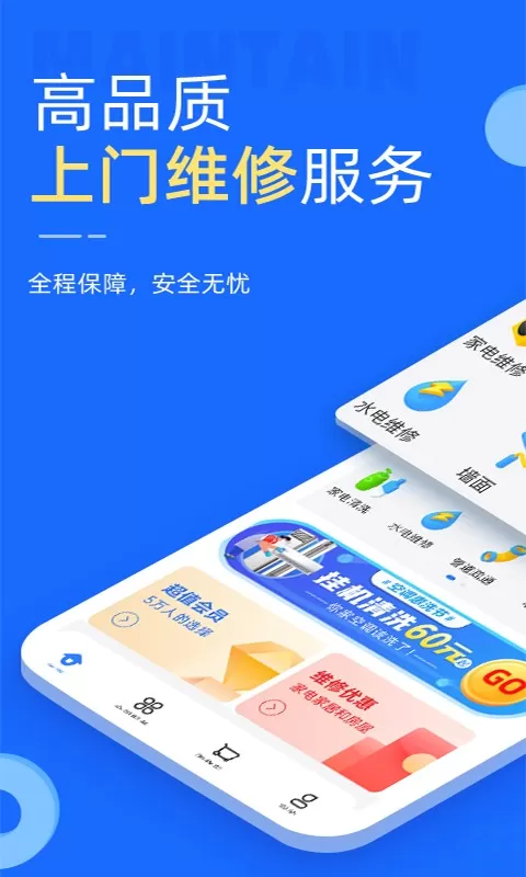 啄木鸟家电维修下载最新版本图2