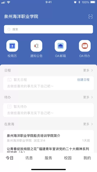 智慧泉海安卓版最新版图1