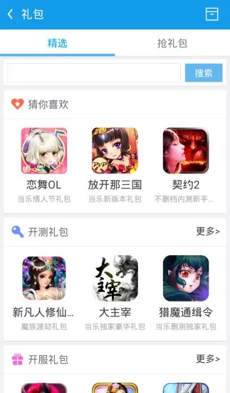 当乐助手安卓官方版图2