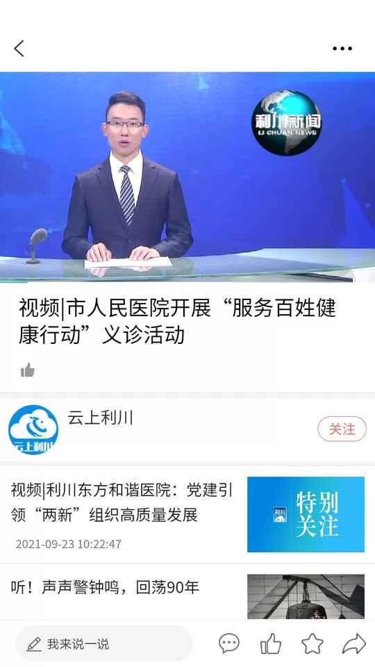 云上利川下载app图2