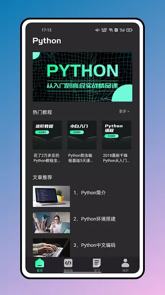 python编程教程安卓版图3