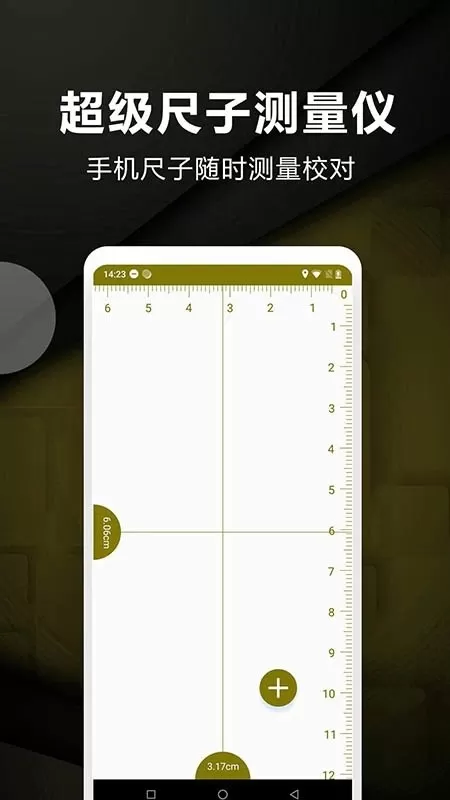 超级尺子测量仪老版本下载图3