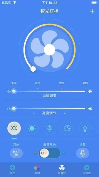 智光灯控官网版手机版图2