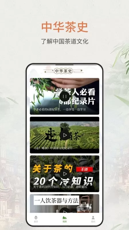 茶百科下载新版图0