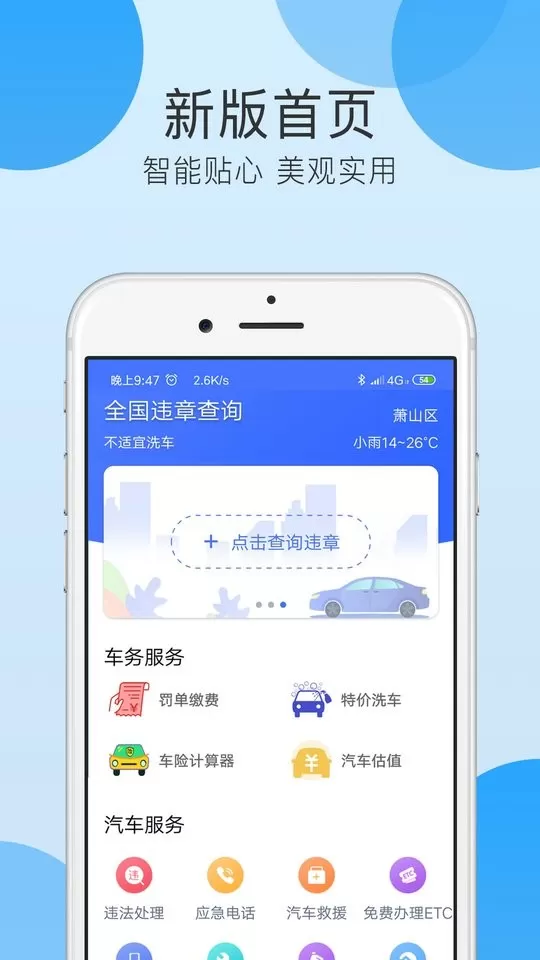 全国违章查询下载app图2