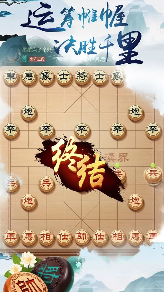 乐云中国象棋手游官网版图2