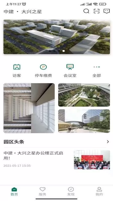 中建智慧星云官方免费下载图0