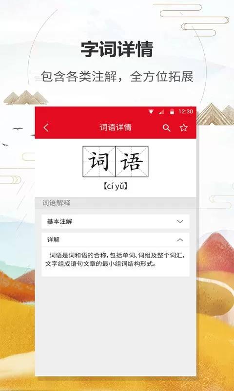 汉语字典通官网版手机版图2