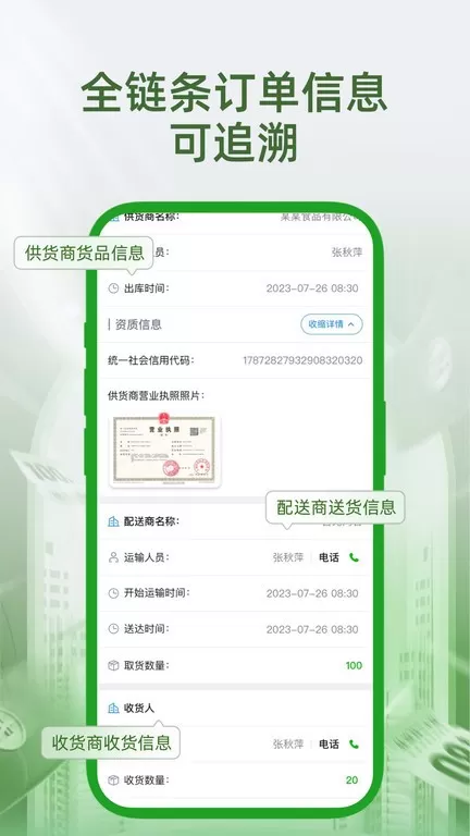 安通e追溯官网版app图3