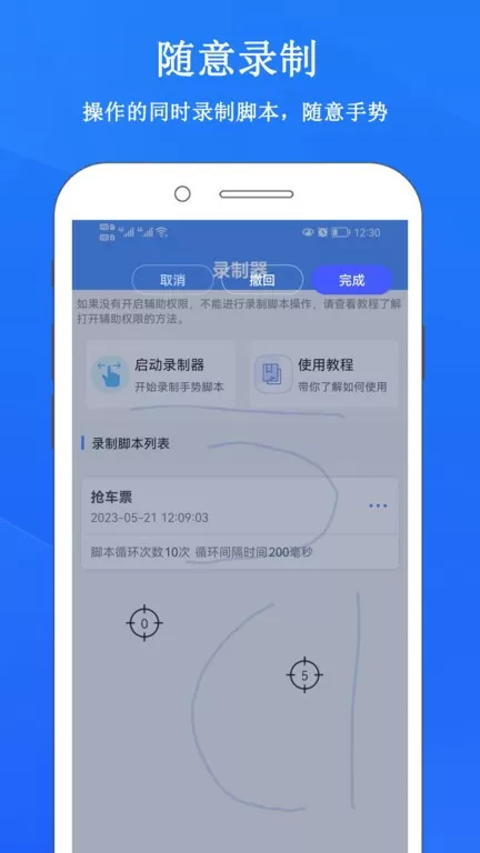 畅玩连点录屏器下载免费版图0