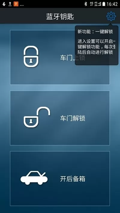 蓝牙钥匙下载新版图1