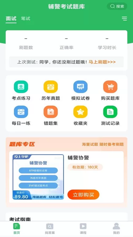 辅警协警考试下载官方正版图3