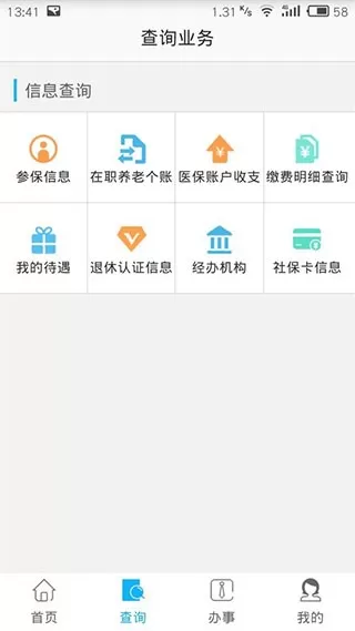 自贡人社通最新版本图2