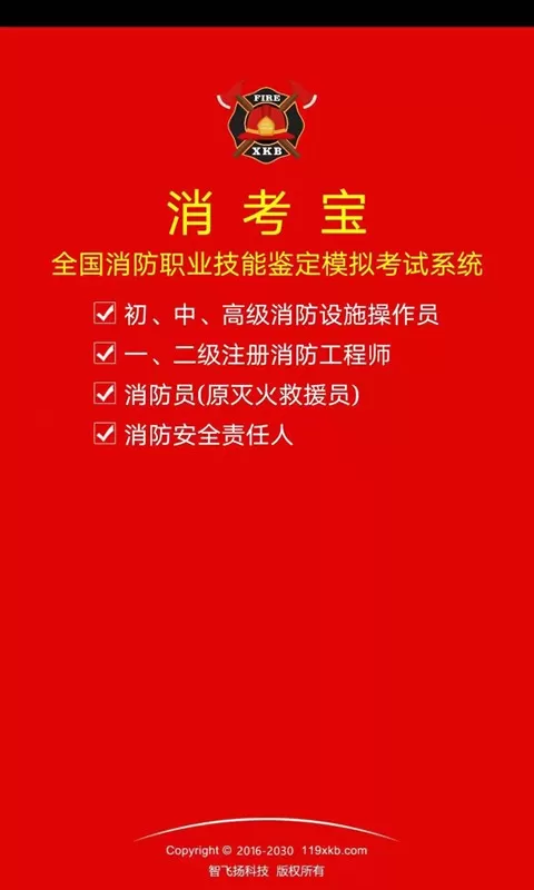 消考宝平台下载图1