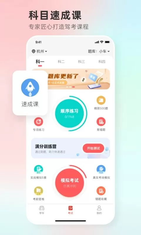 维尔驾服学员安卓版最新版图2