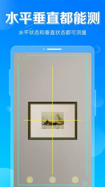 垂直仪官网版手机版图2