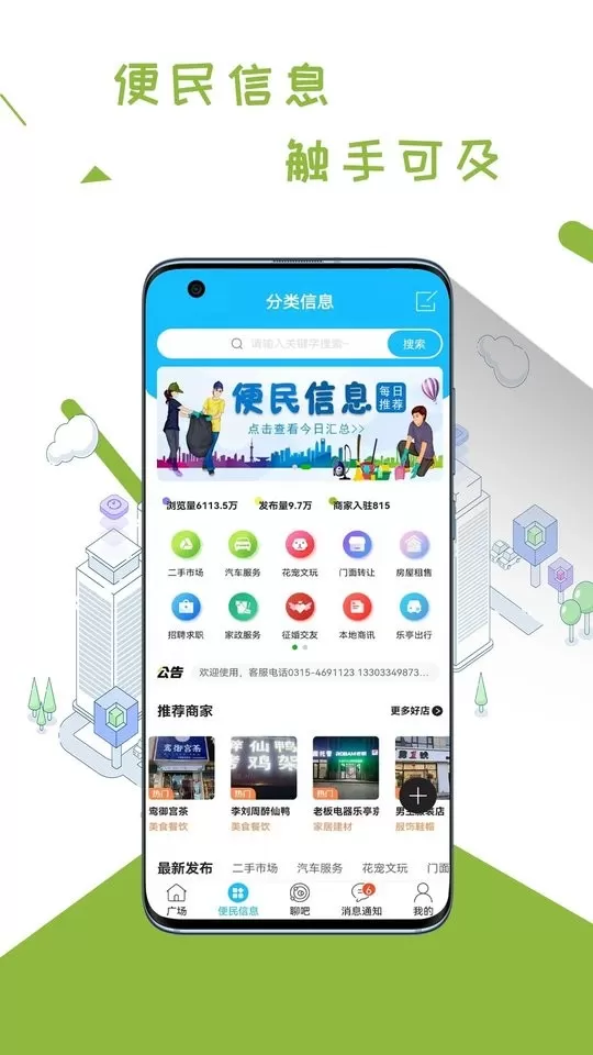 乐亭通下载app图2