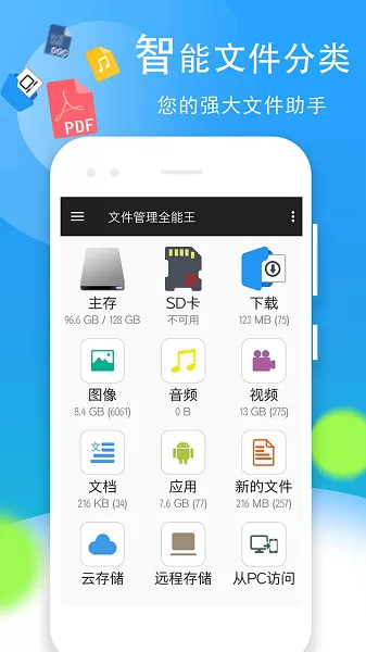 文件管理全能王最新版图0