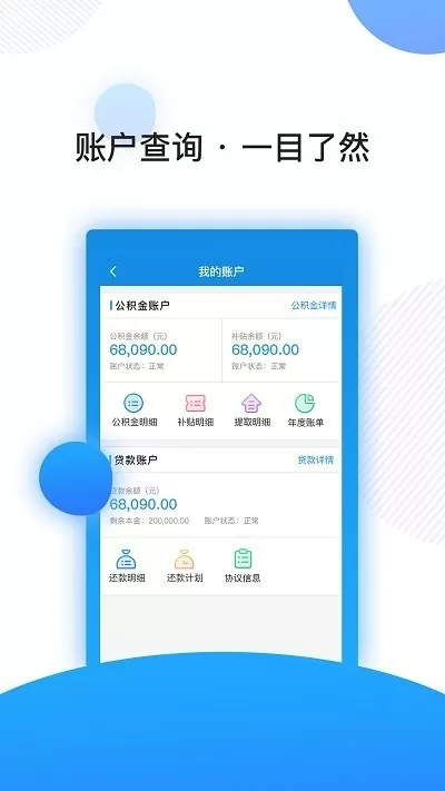 南京公积金安卓版最新版图0