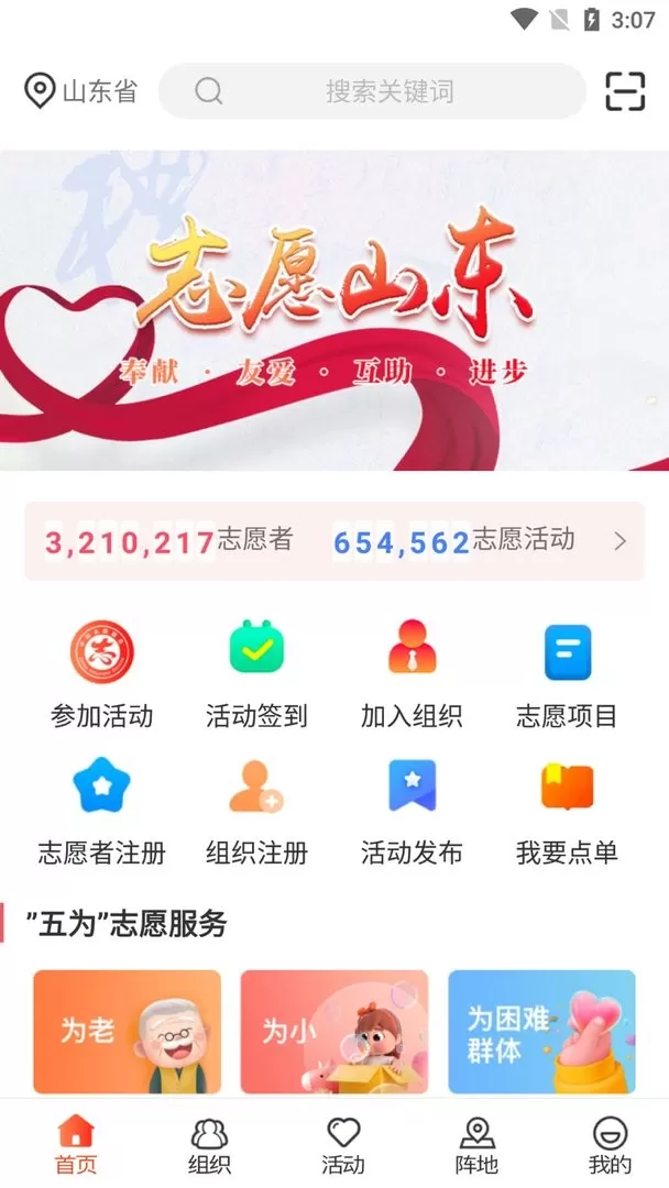 志愿山东app下载图1