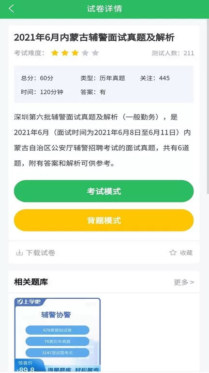 辅警协警考试下载官方正版图1