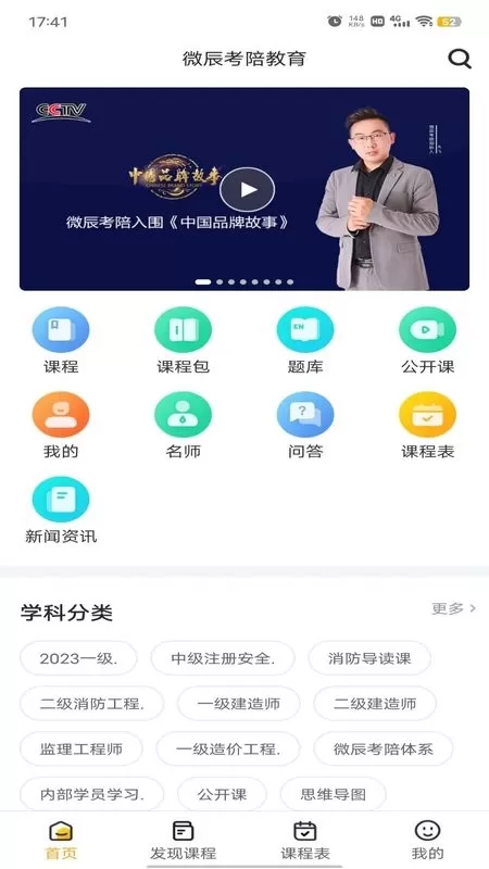 微辰考陪app最新版图0